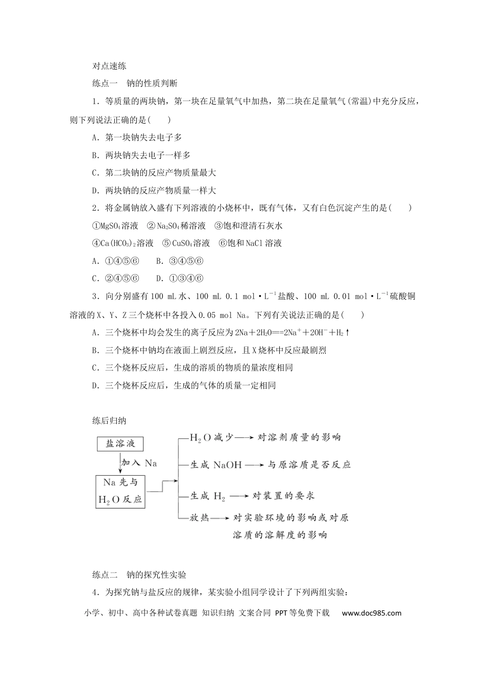 高考化学2022届高考化学一轮复习3.1钠及其重要化合物学案202106071135.docx