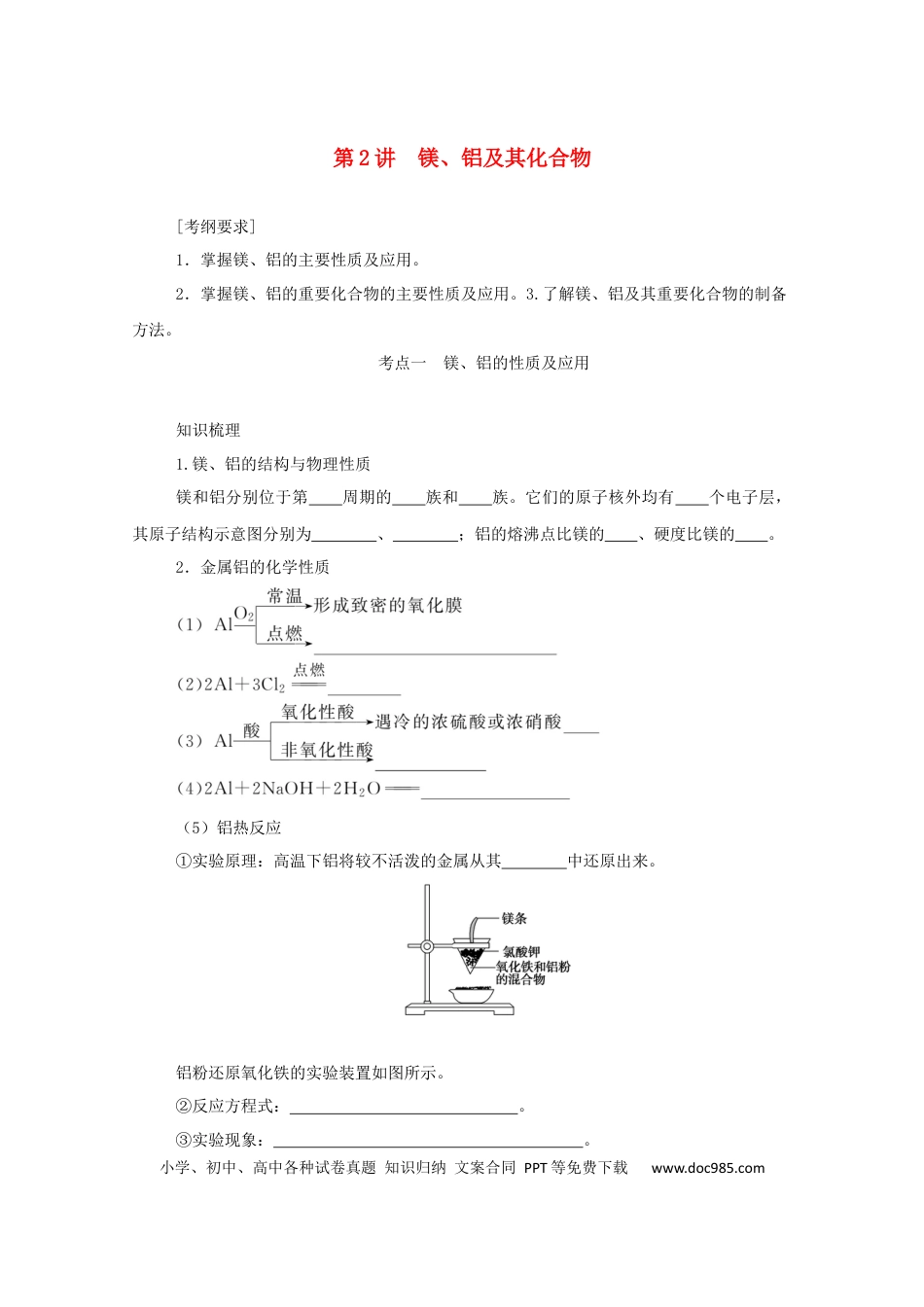 高考化学2022届高考化学一轮复习3.2镁铝及其化合物学案202106071136.docx
