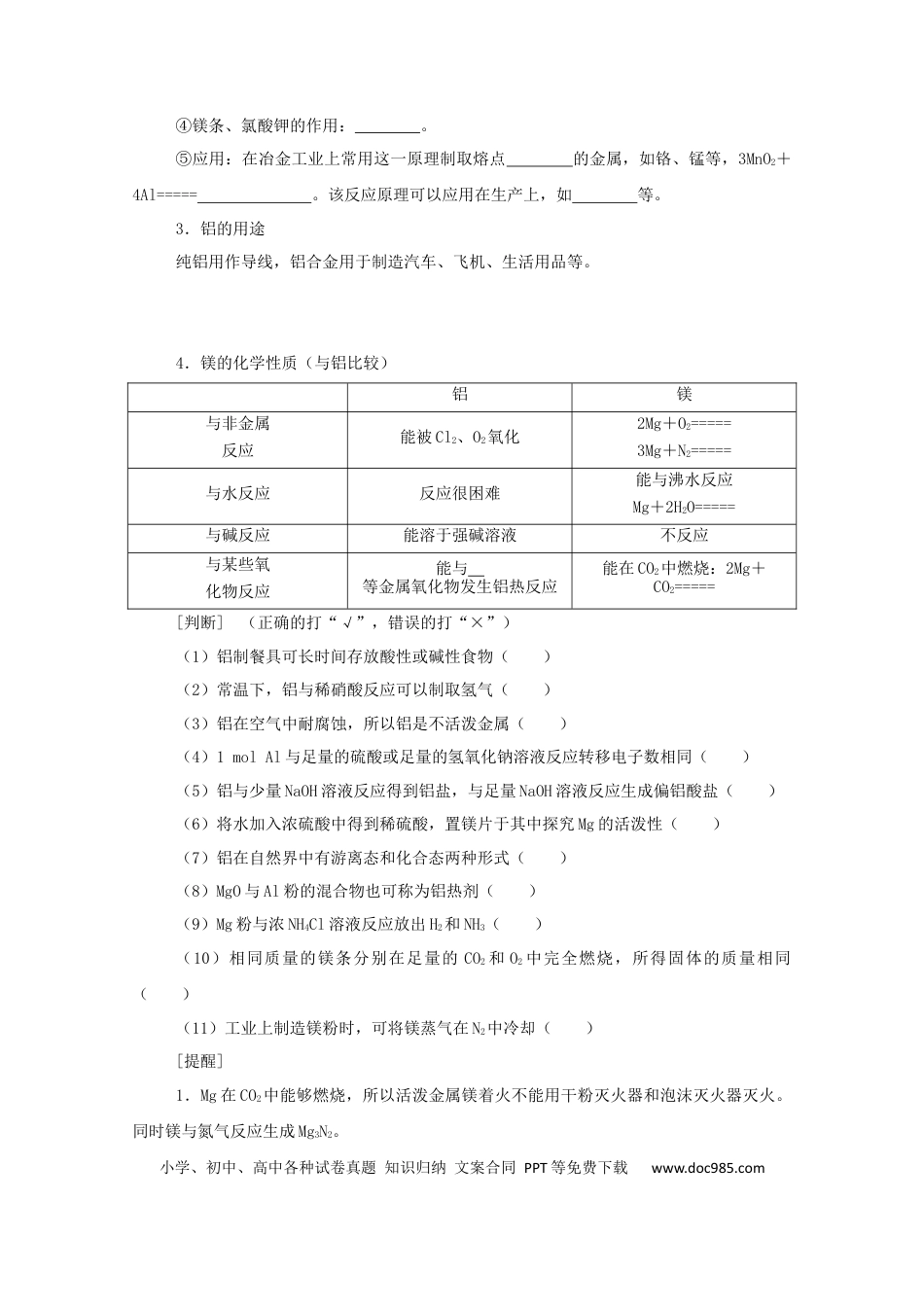 高考化学2022届高考化学一轮复习3.2镁铝及其化合物学案202106071136.docx