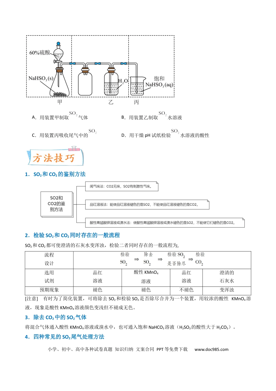 高考化学【升级版】微专题21   二氧化硫性质四重性探究（原卷版）(全国版) .docx