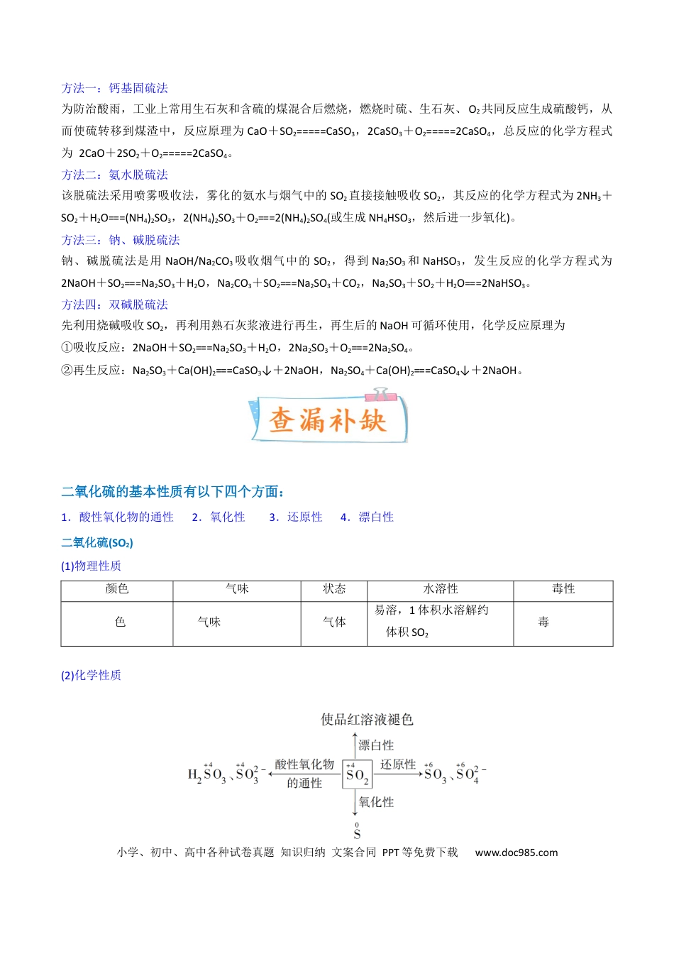 高考化学【升级版】微专题21   二氧化硫性质四重性探究（原卷版）(全国版) .docx