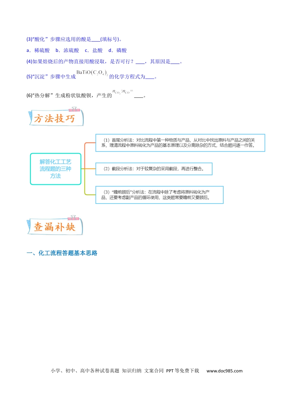 高考化学【升级版】微专题26  化学工艺流程题-----核心反应与条件控制（原卷版）(全国版).docx