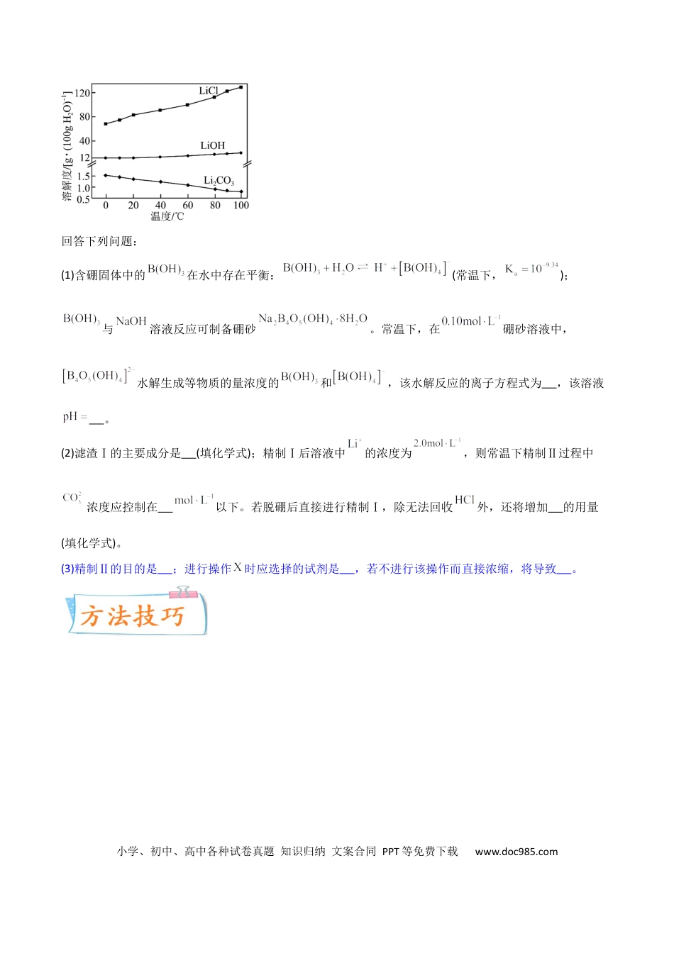 高考化学【升级版】微专题27  化学工艺流程题-----物质的分离与提纯（原卷版）(全国版) .docx