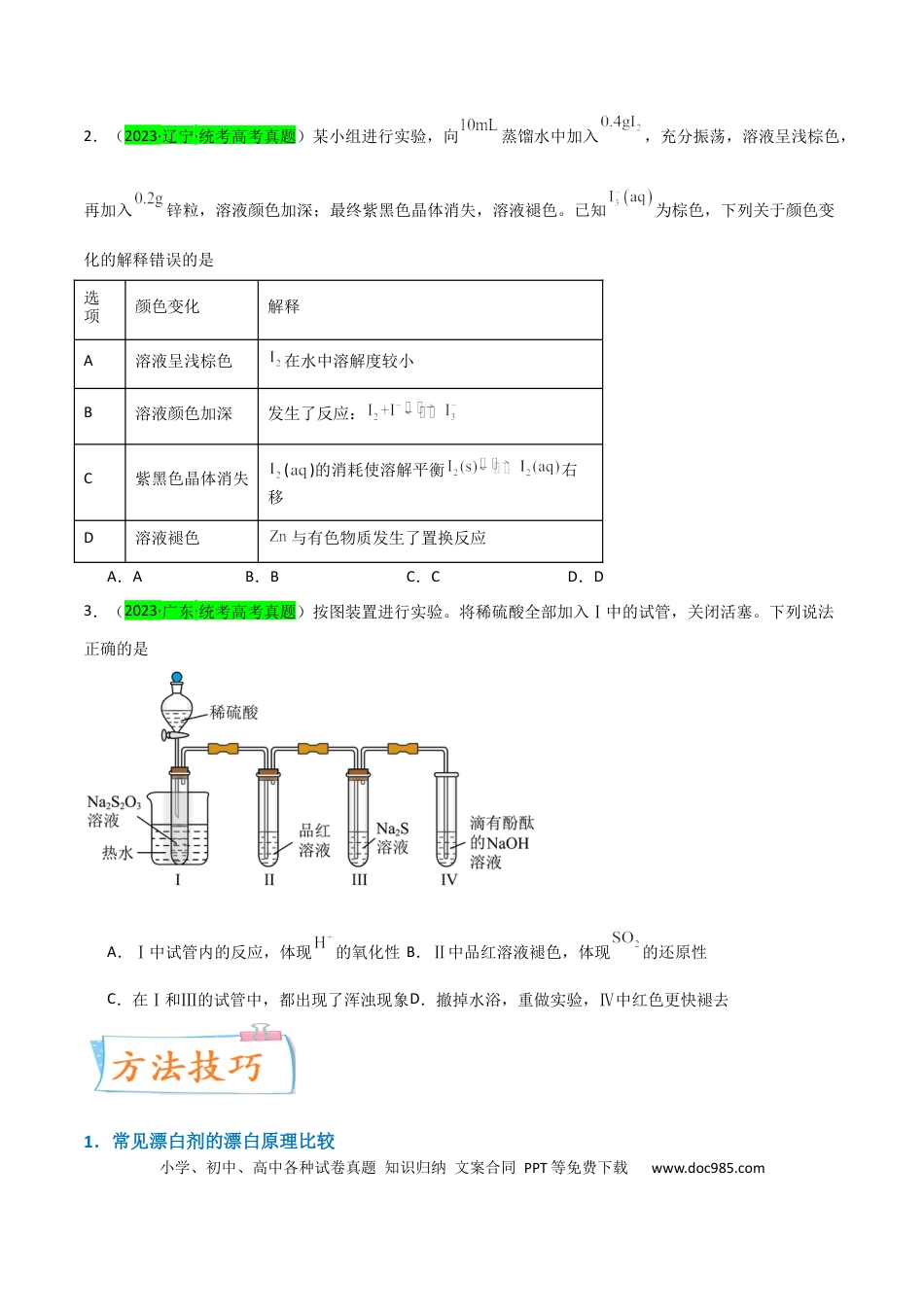 高考化学【升级版】微专题30  非金属及其化合物制备流程与实验探究（S、Se、Te、Cl、Br、I）（原卷版）(全国版).docx