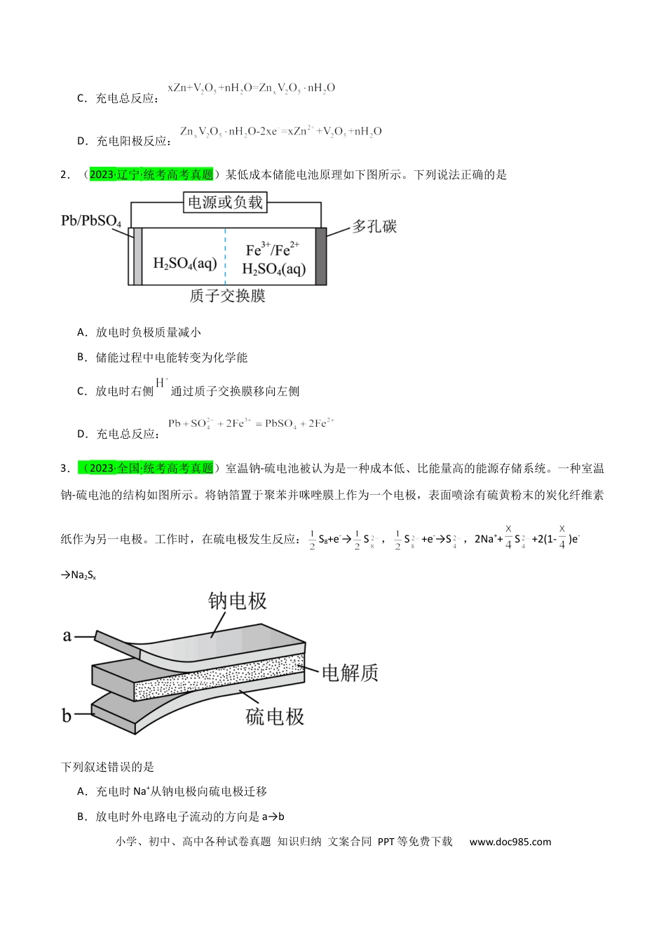 高考化学【升级版】微专题33  四步敲定高考新情景电池电极反应式的书写（原卷版）(全国版) .docx