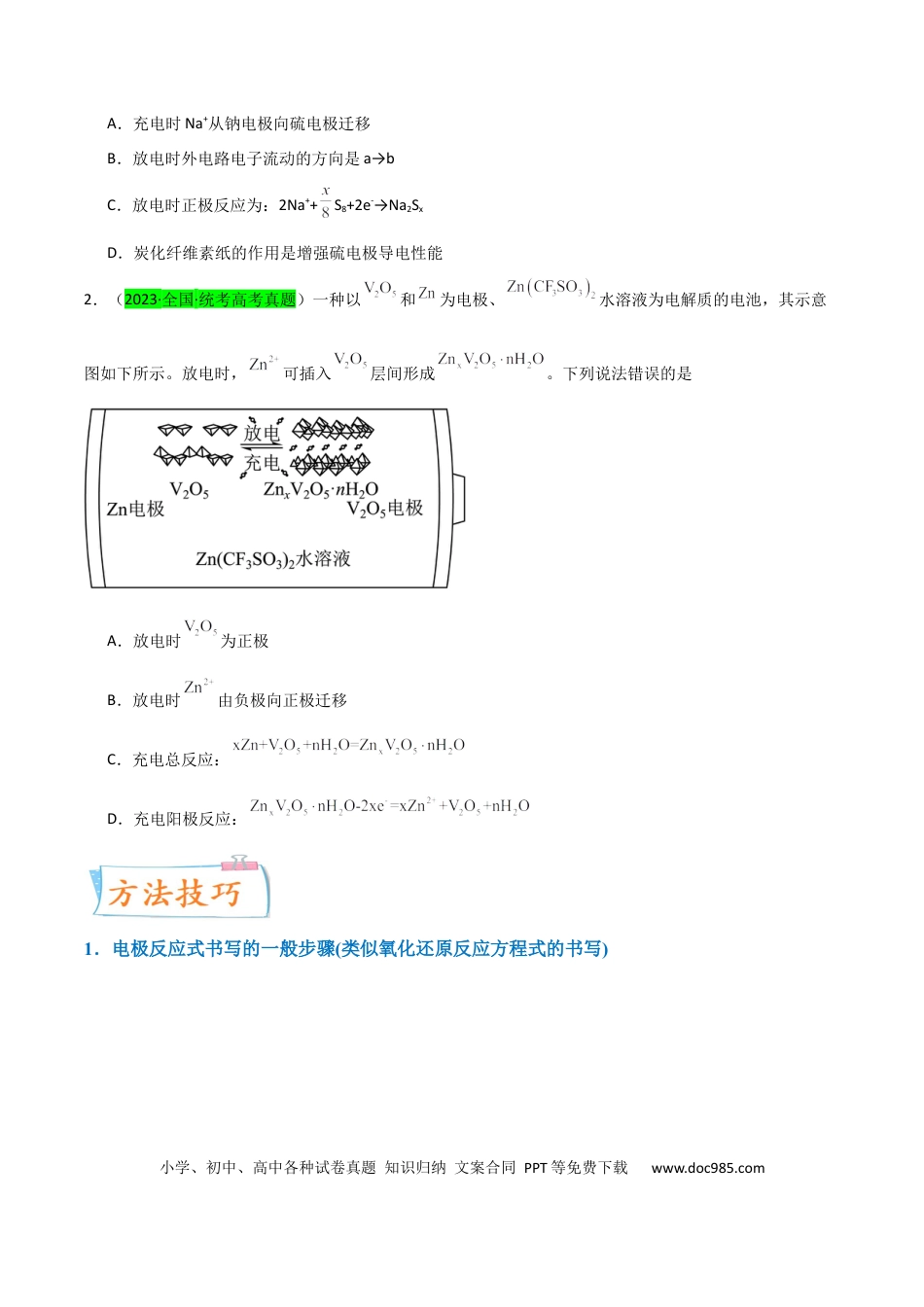 高考化学【升级版】微专题34  新型高能化学电源  （原卷版）(全国版).docx