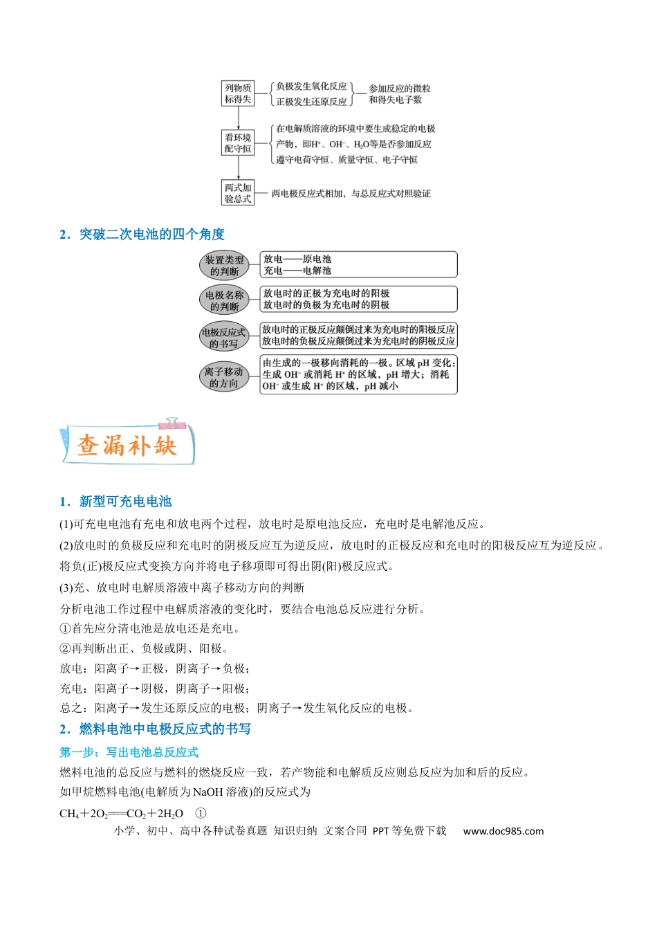 高考化学【升级版】微专题34  新型高能化学电源  （原卷版）(全国版).docx