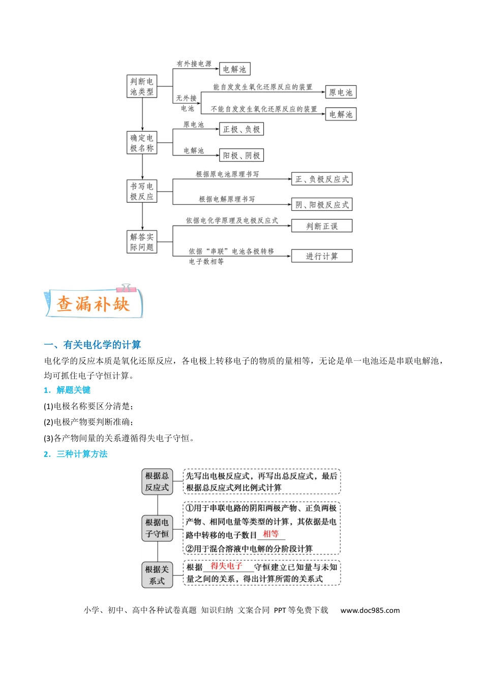 高考化学【升级版】微专题35  电化学“多池和多室”串联问题及计算（原卷版）(全国版).docx