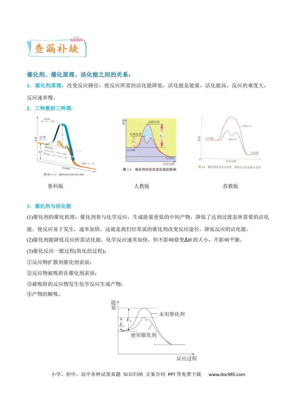 高考化学【升级版】微专题36  高考“明星”考点—催化剂（原卷版）(全国版).docx