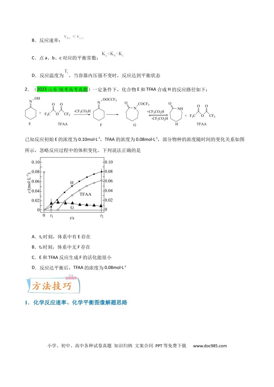 高考化学【升级版】微专题37  新情景下的综合图象与突破（原卷版）(全国版).docx