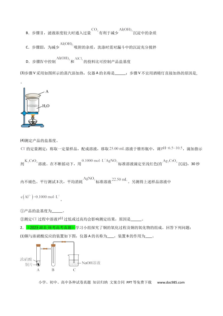 高考化学【升级版】微专题40  氧化还原滴定与沉淀滴定的相关计算-备战2024年高考化学考点微专题（原卷版）(全国版).docx