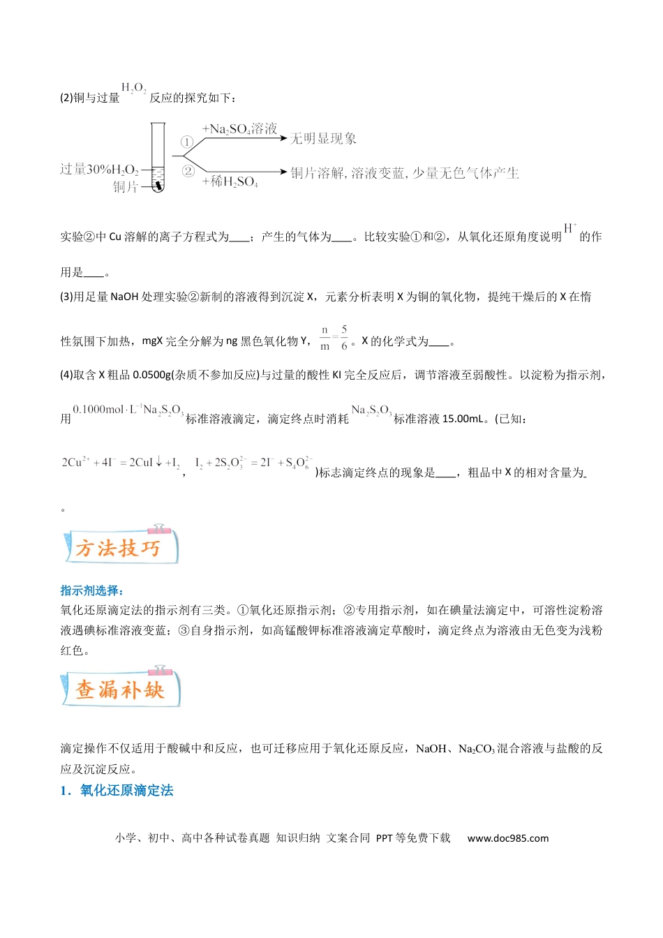高考化学【升级版】微专题40  氧化还原滴定与沉淀滴定的相关计算-备战2024年高考化学考点微专题（原卷版）(全国版).docx