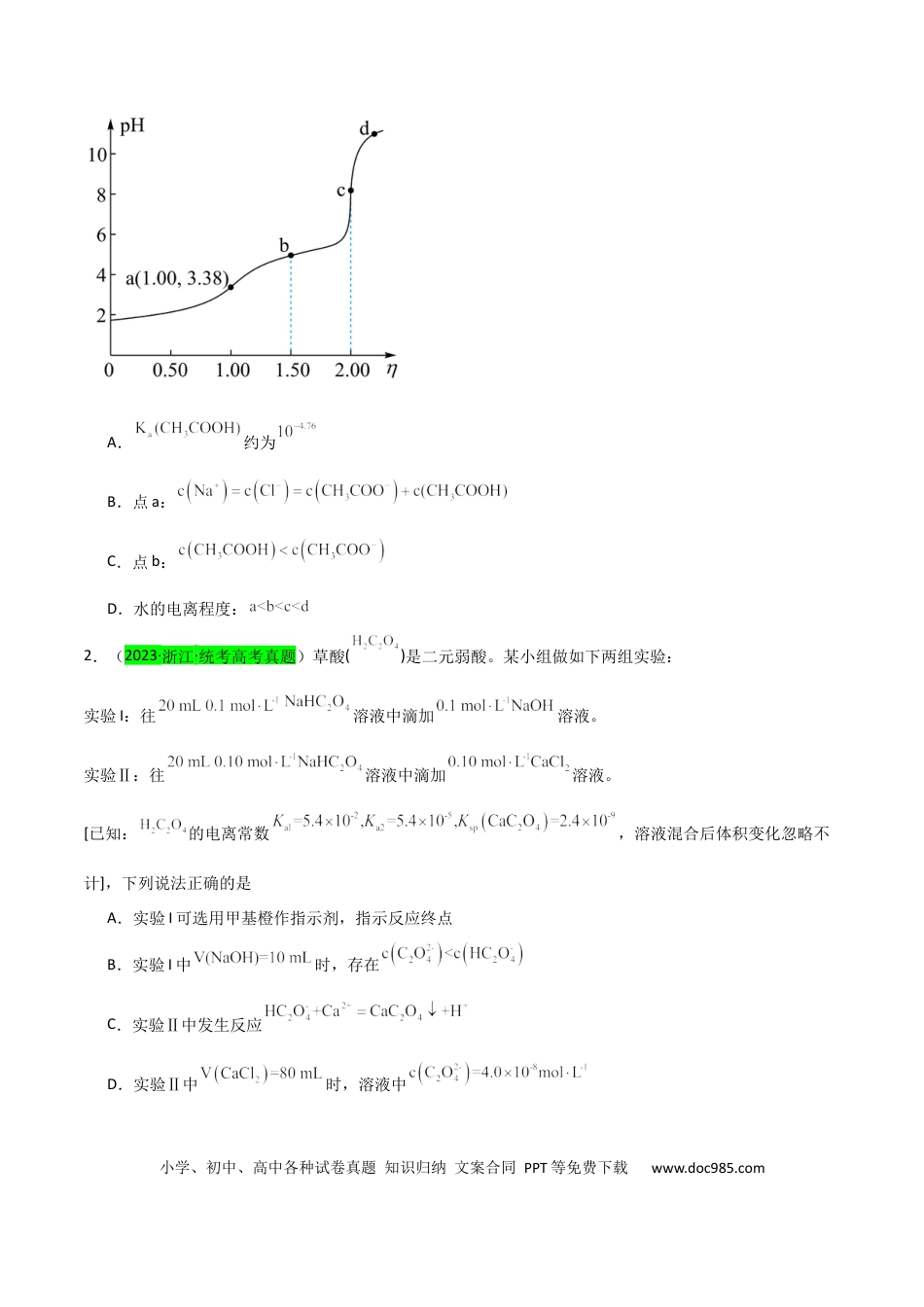 高考化学【升级版】微专题41  水溶液中的三大守恒和浓度大小比较-备战2024年高考化学考点微专题（原卷版）(全国版) .docx