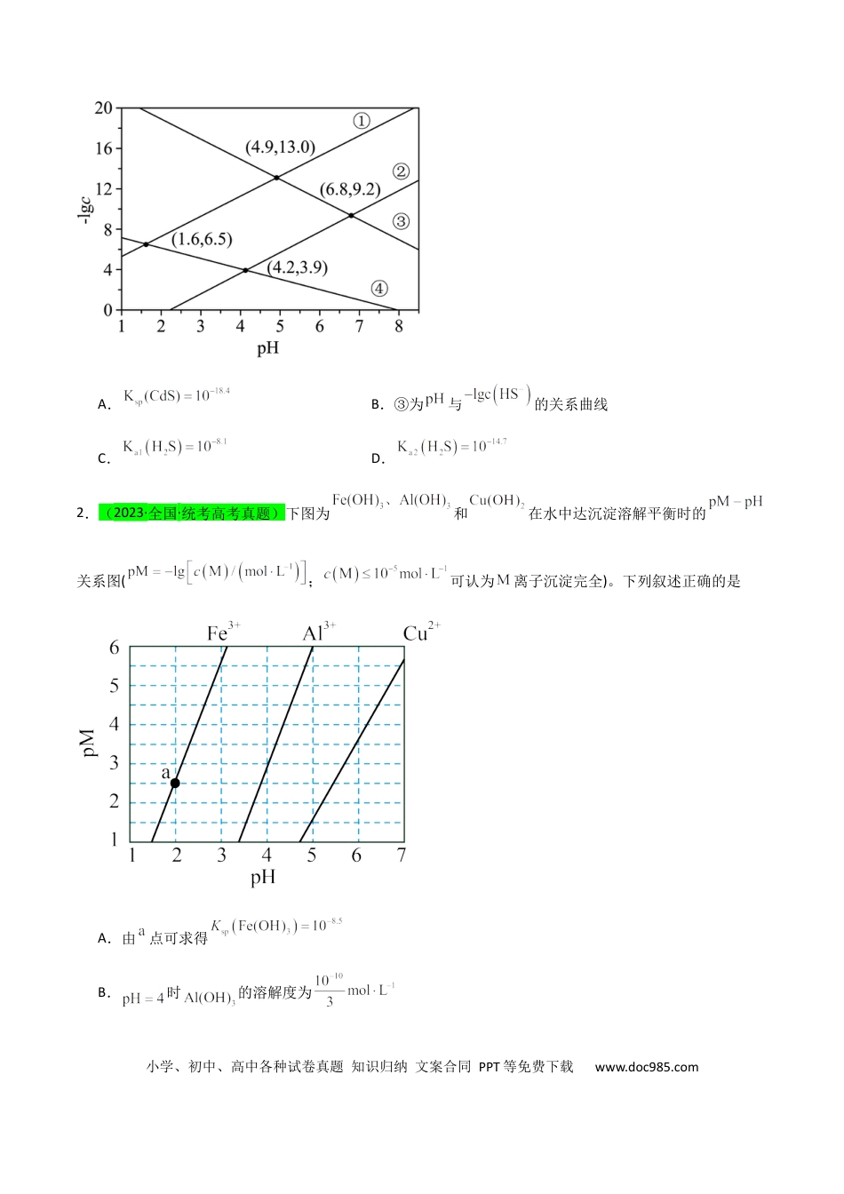 高考化学【升级版】微专题42   四大平衡常数的计算与应用-备战2024年高考化学考点微专题（原卷版）(全国版) .docx