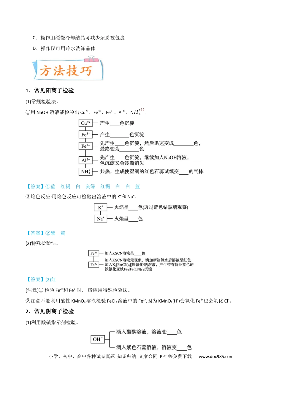 高考化学【升级版】微专题43   常见物质的分离、提纯和鉴别-备战2024年高考化学考点微专题（原卷版）(全国版) .docx