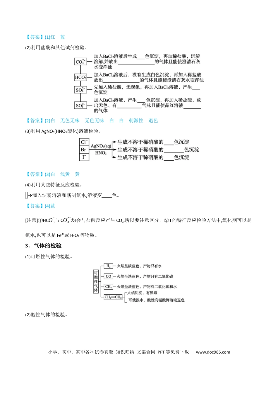高考化学【升级版】微专题43   常见物质的分离、提纯和鉴别-备战2024年高考化学考点微专题（原卷版）(全国版) .docx