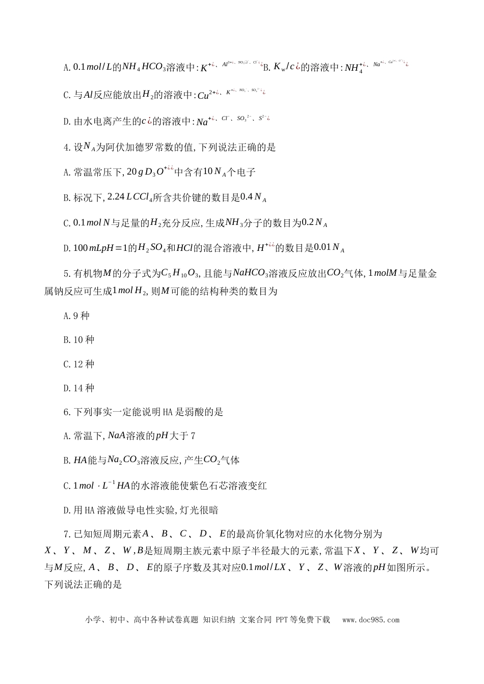 高考化学23级高三入学考试化学定稿.docx
