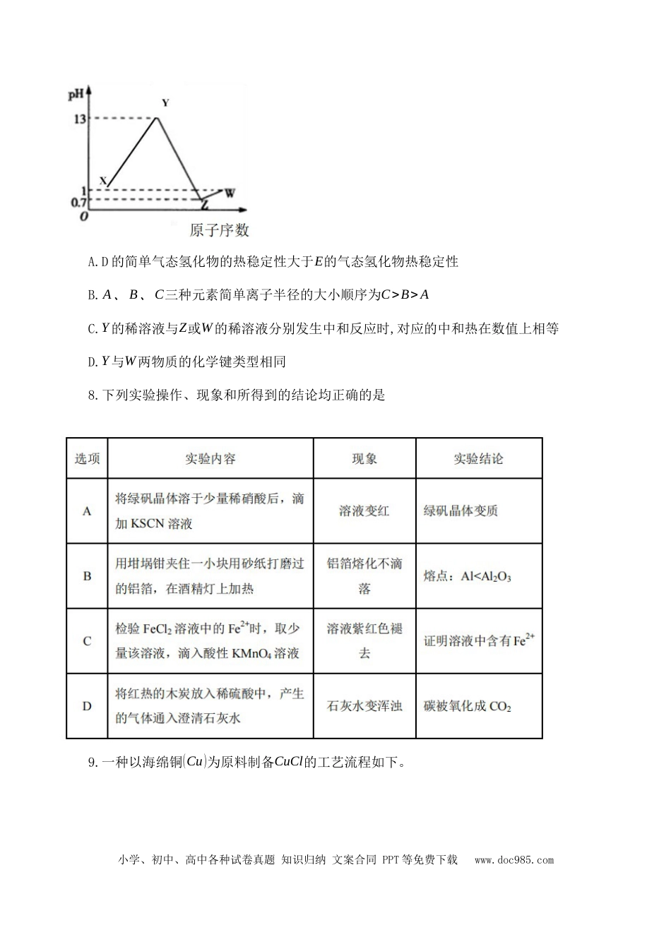 高考化学23级高三入学考试化学定稿.docx