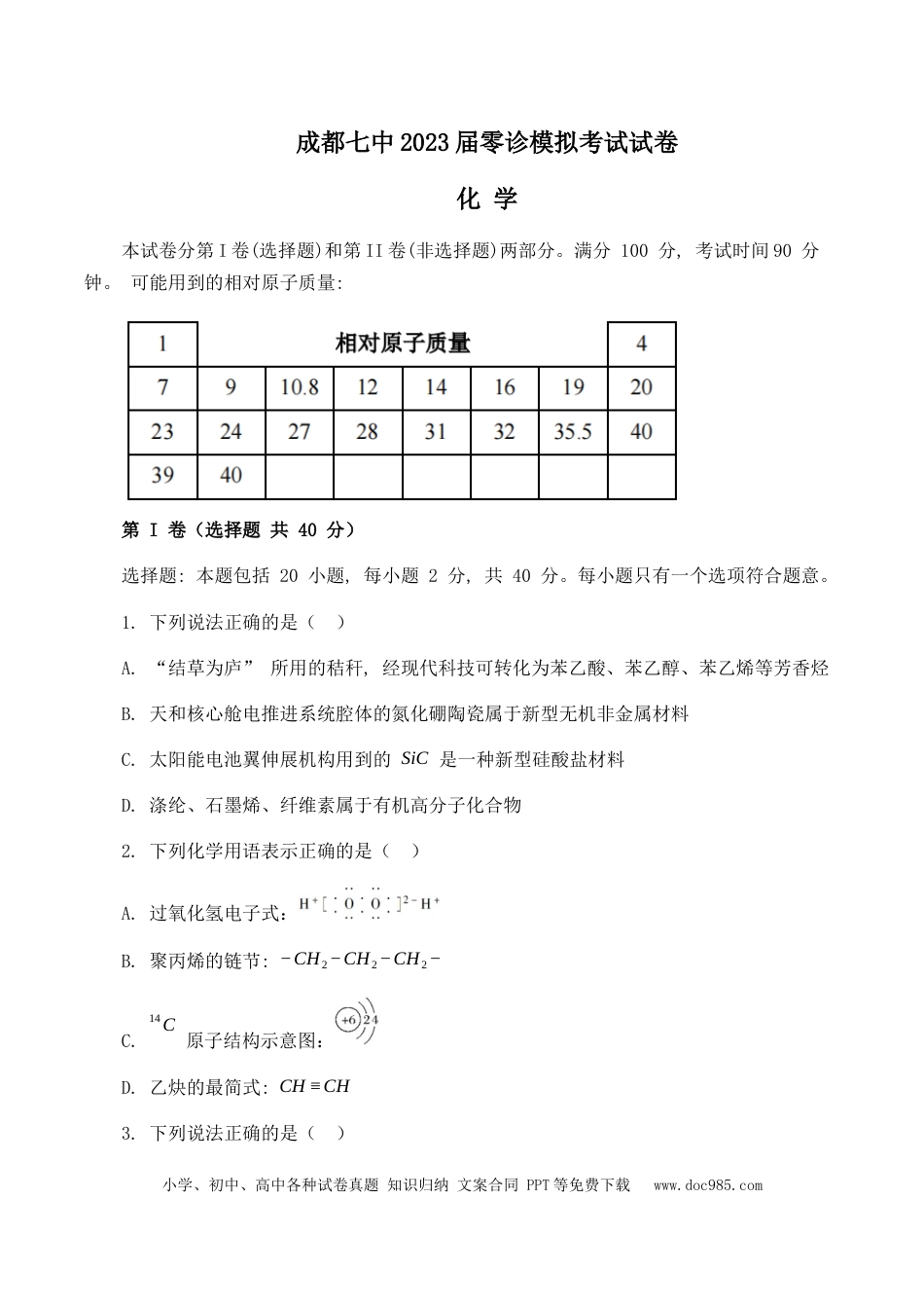 高考化学23届高二理科化学零诊模拟考试试卷.docx