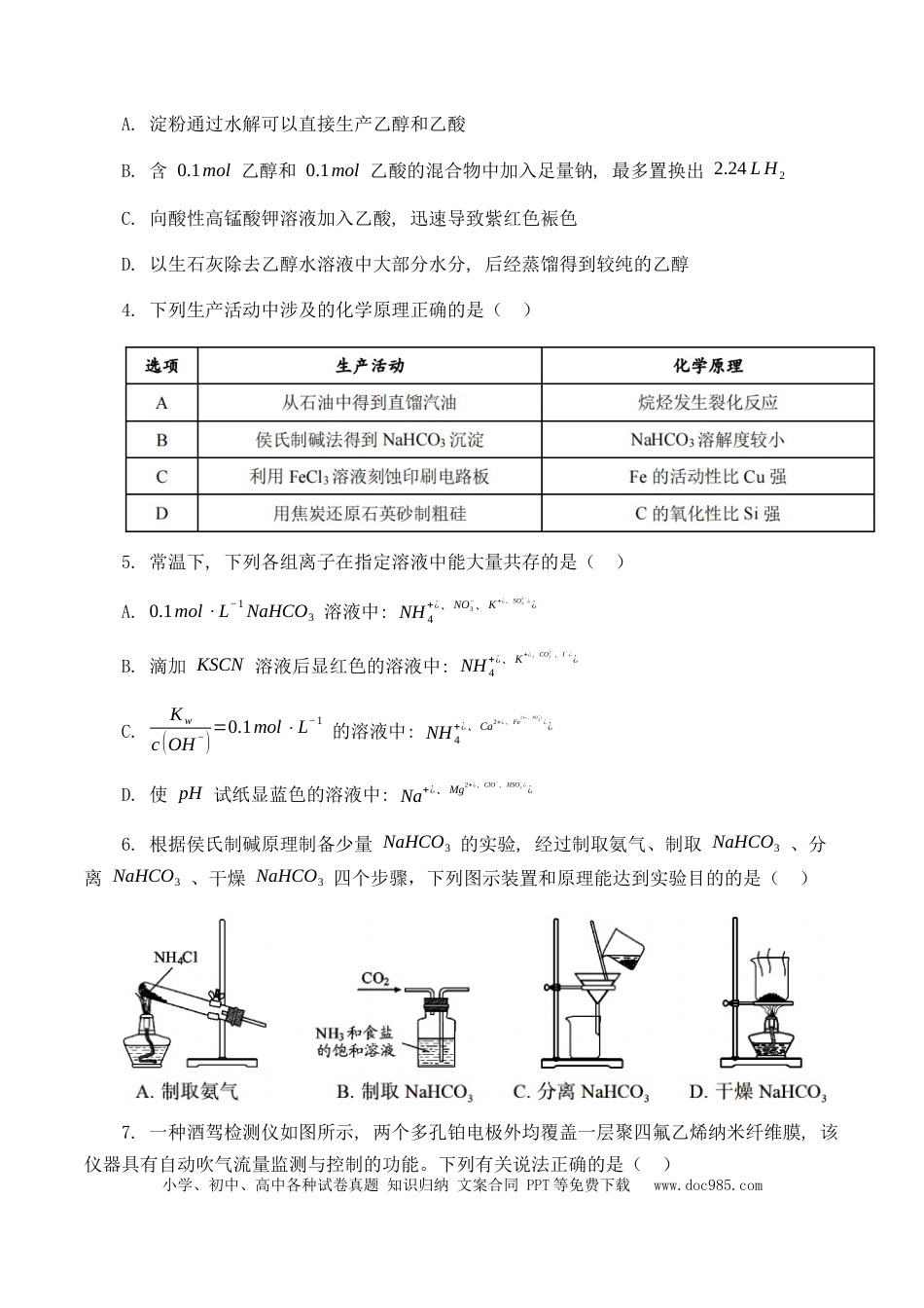 高考化学23届高二理科化学零诊模拟考试试卷.docx