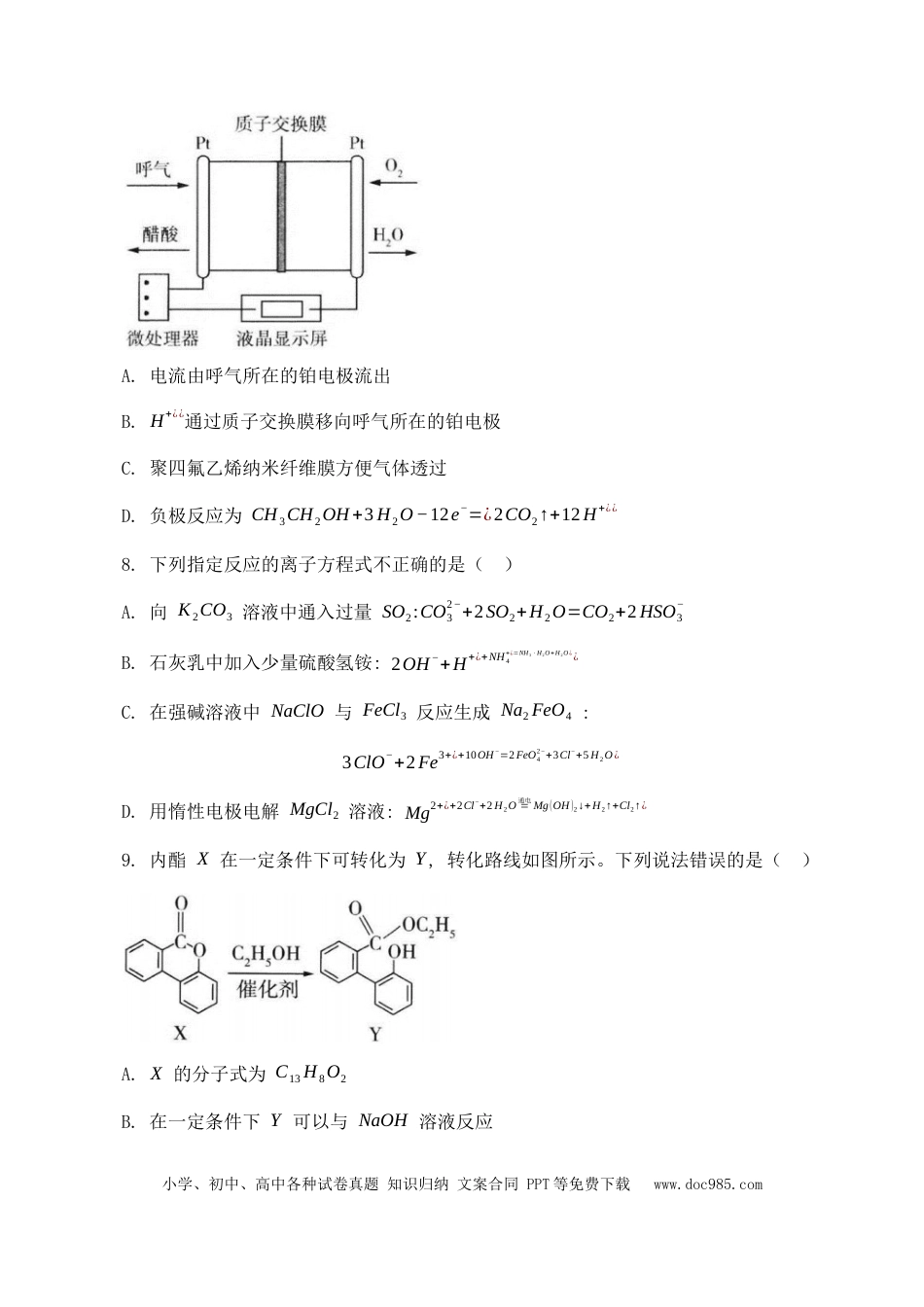 高考化学23届高二理科化学零诊模拟考试试卷.docx