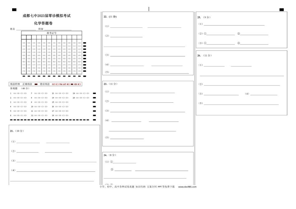 高考化学23届高二理科化学零诊模拟考试试卷答题卡A3版.docx