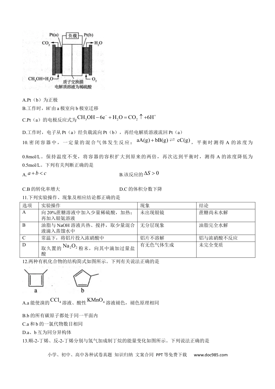 高考化学2022-2023学年黑龙江省哈尔滨市高三上学期学业质量监测化学试题（word版）(1).docx