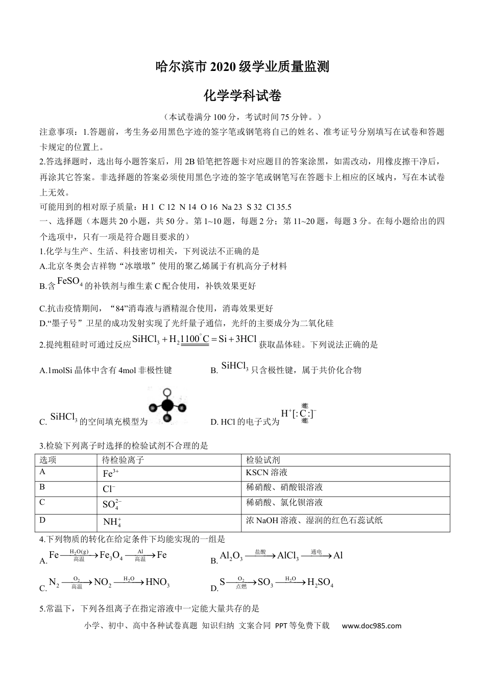 高考化学2022-2023学年黑龙江省哈尔滨市高三上学期学业质量监测化学试题（word版）.docx