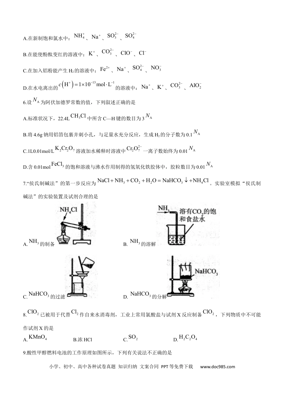 高考化学2022-2023学年黑龙江省哈尔滨市高三上学期学业质量监测化学试题（word版）.docx