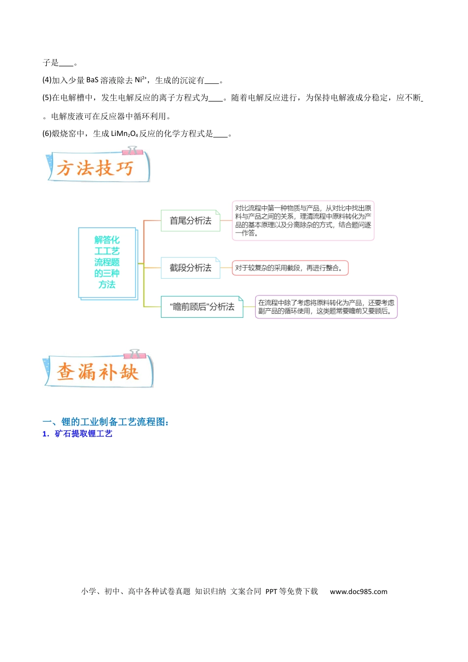 高考化学【升级版】微专题16  热点金属及其化合物制备流程（Li、Sr、Pb、Zn、Ti、Mo）  （原卷版）(全国版) .docx
