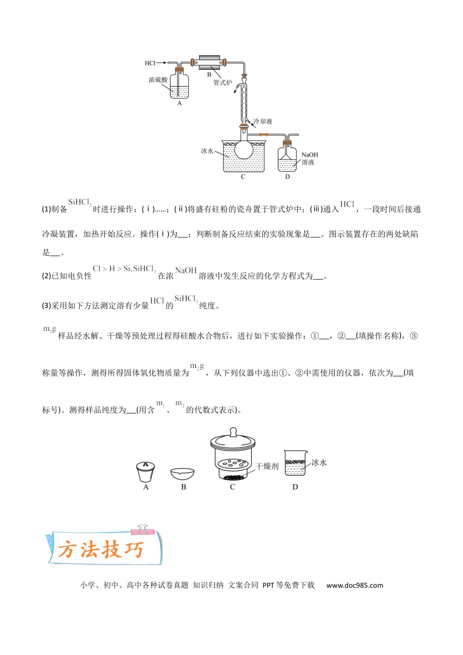 高考化学【升级版】微专题18  氯及其化合物的制备与性质探究（原卷版）.docx