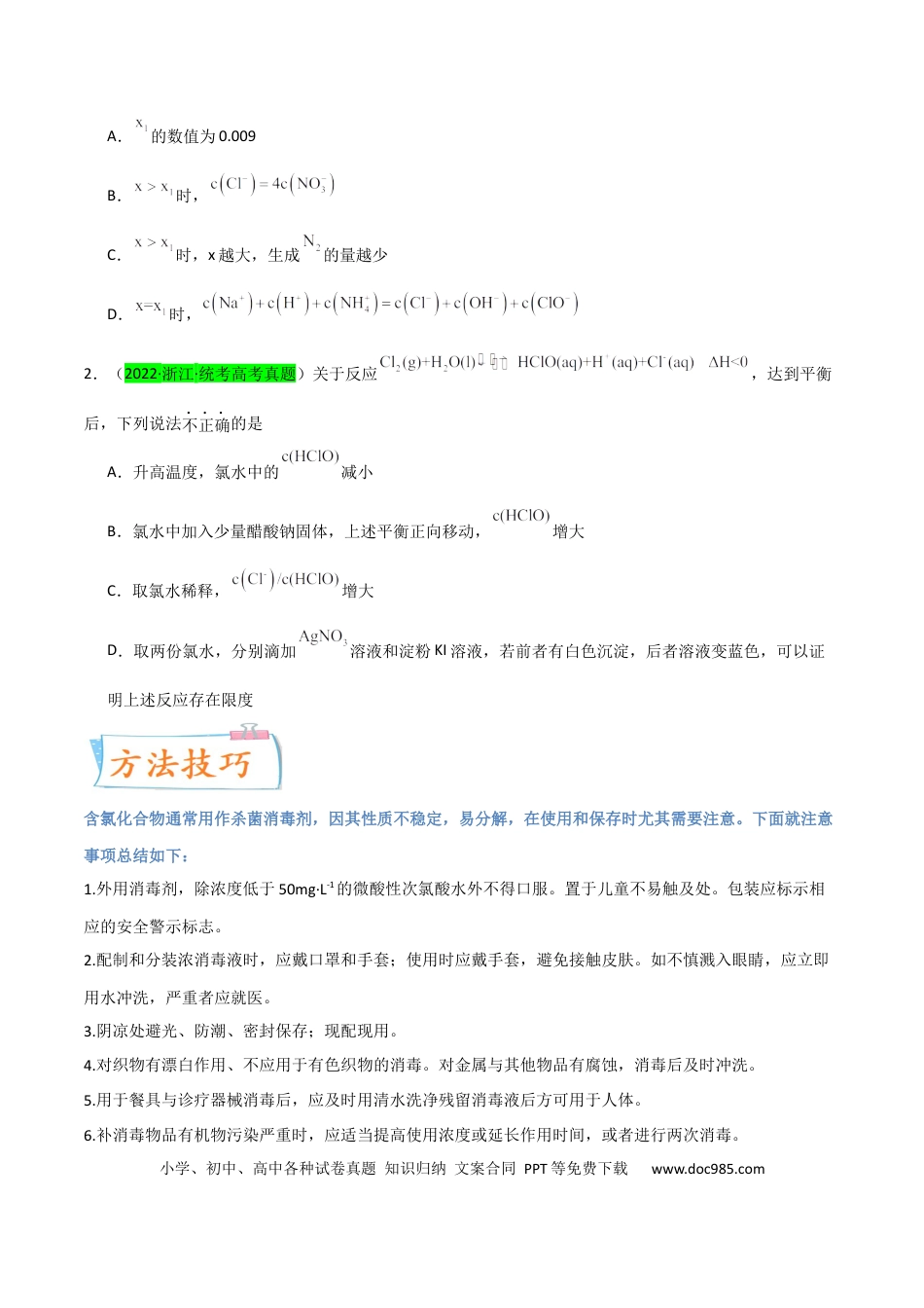 高考化学【升级版】微专题20  新型含氯化合物的制备与性质探究（ClO2、NOCl等）（原卷版）(全国版).docx