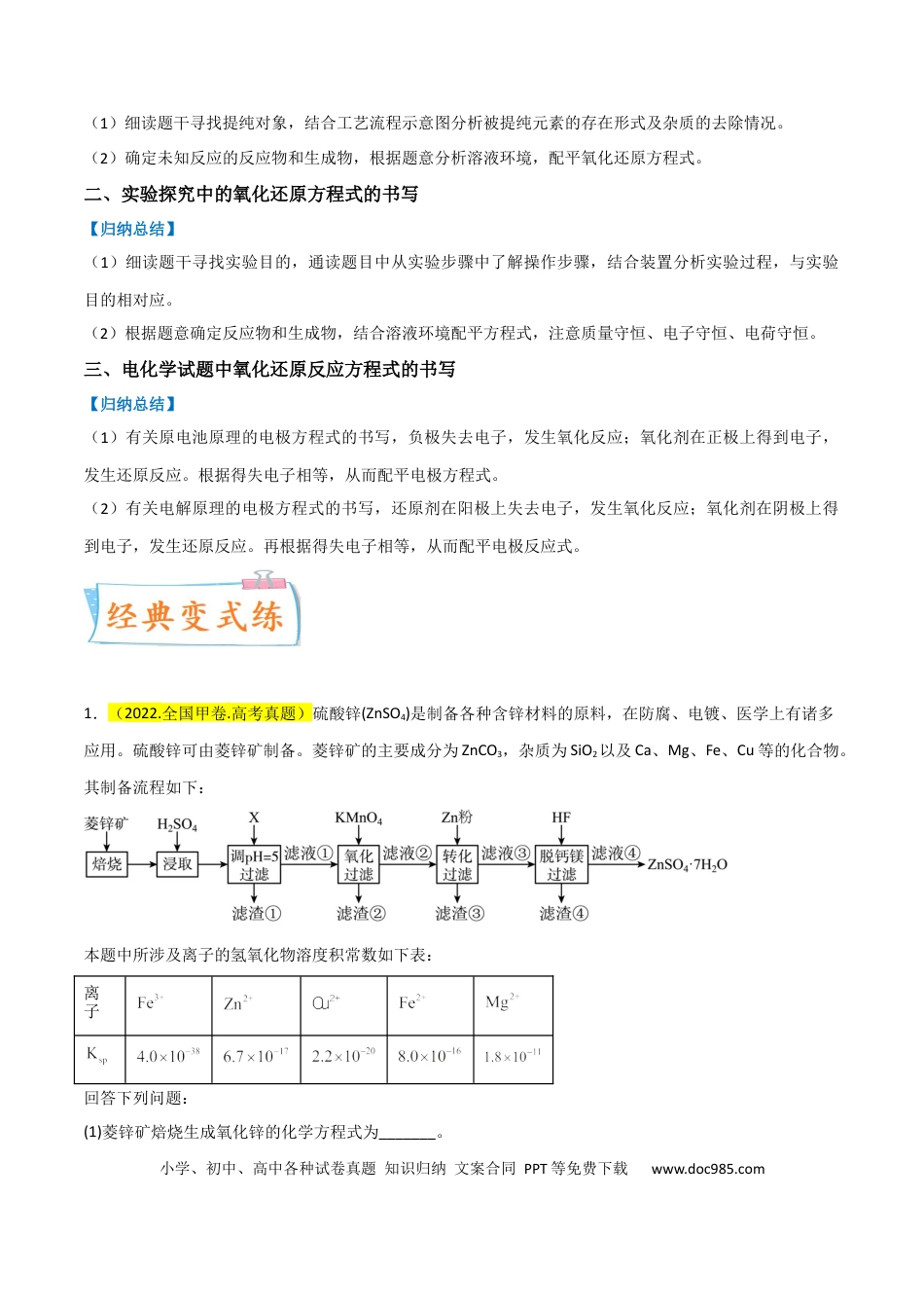 高考化学【升级版】微专题09  新情景中氧化还原反应方程式的配平与书写（原卷版）(全国版) .docx
