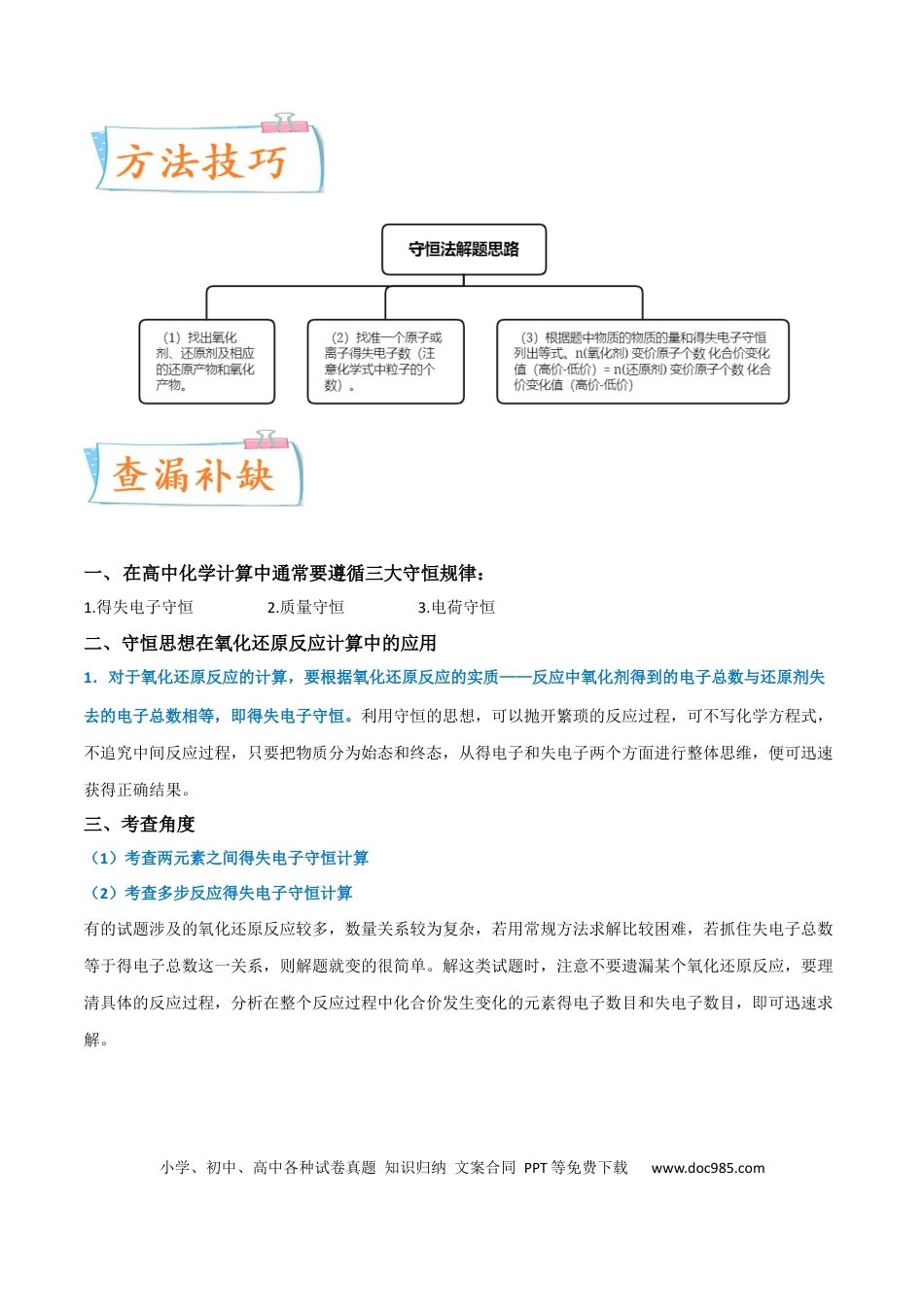 高考化学【升级版】微专题10  “守恒法”在氧化还原反应计算中的应用（原卷版）(全国版) .docx