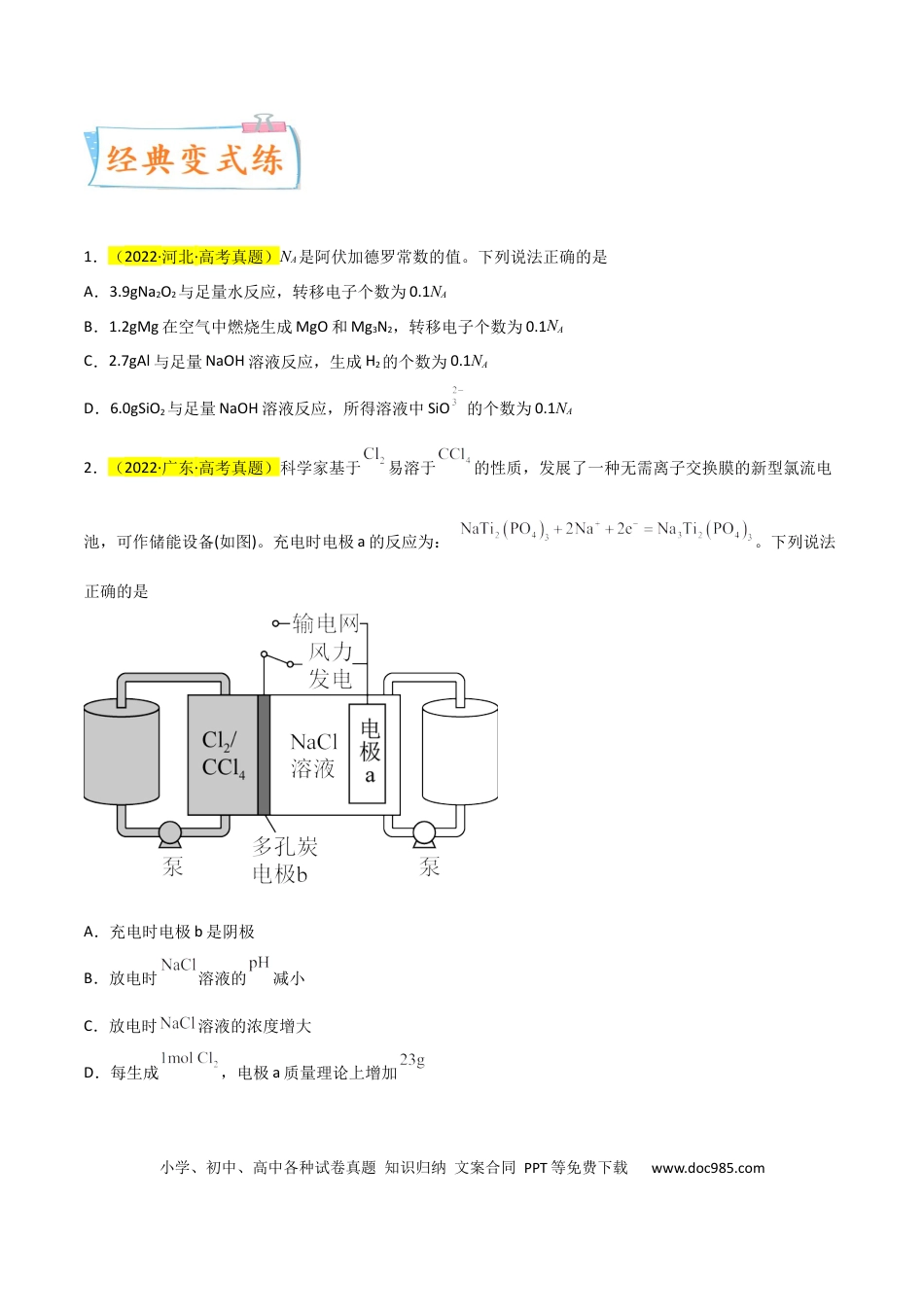 高考化学【升级版】微专题10  “守恒法”在氧化还原反应计算中的应用（原卷版）(全国版) .docx