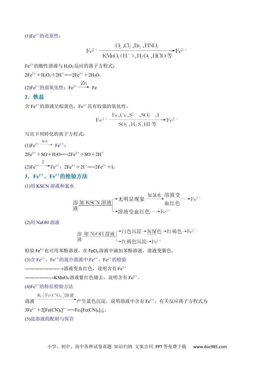 高考化学【升级版】微专题13  亚铁离子、三价铁离子的性质及检验（原卷版）(全国版) .docx