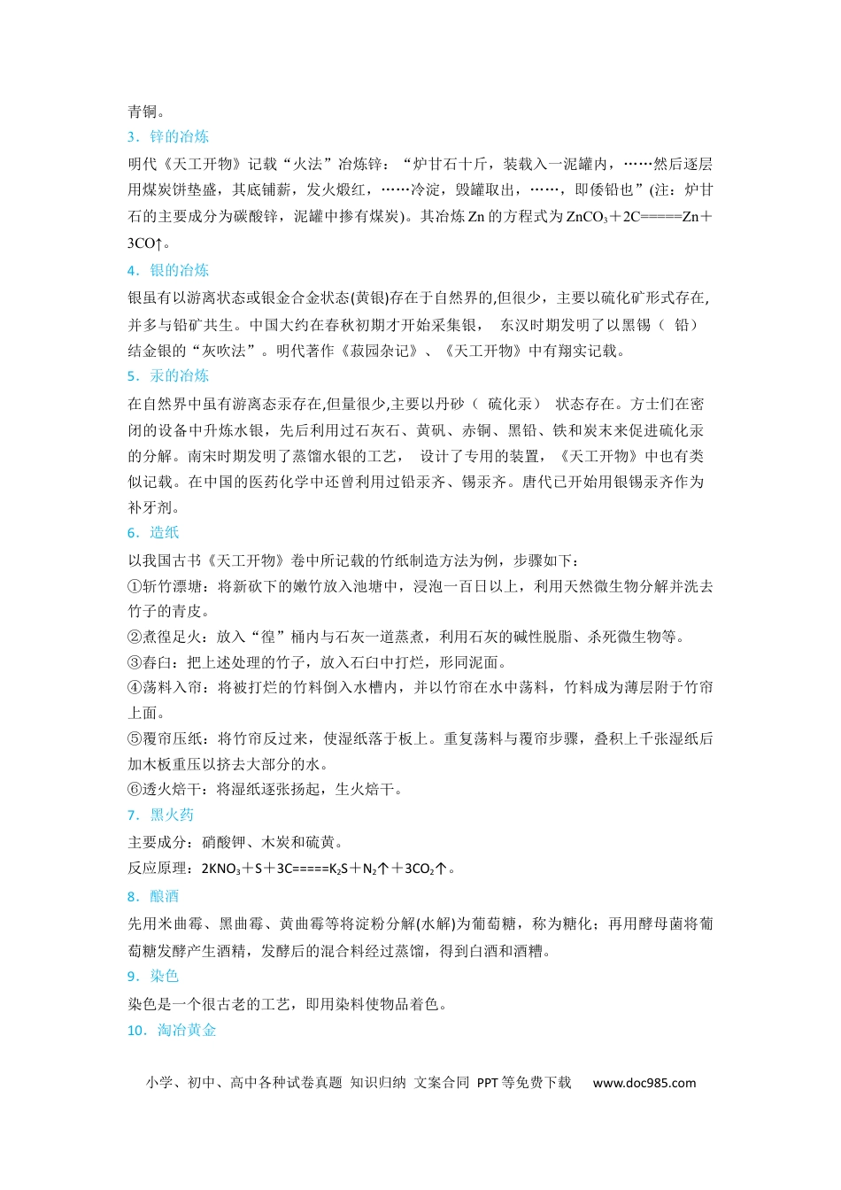 高考化学【升级版】微专题01  “化”中有“化”—化学与传统文化（原卷版） .docx
