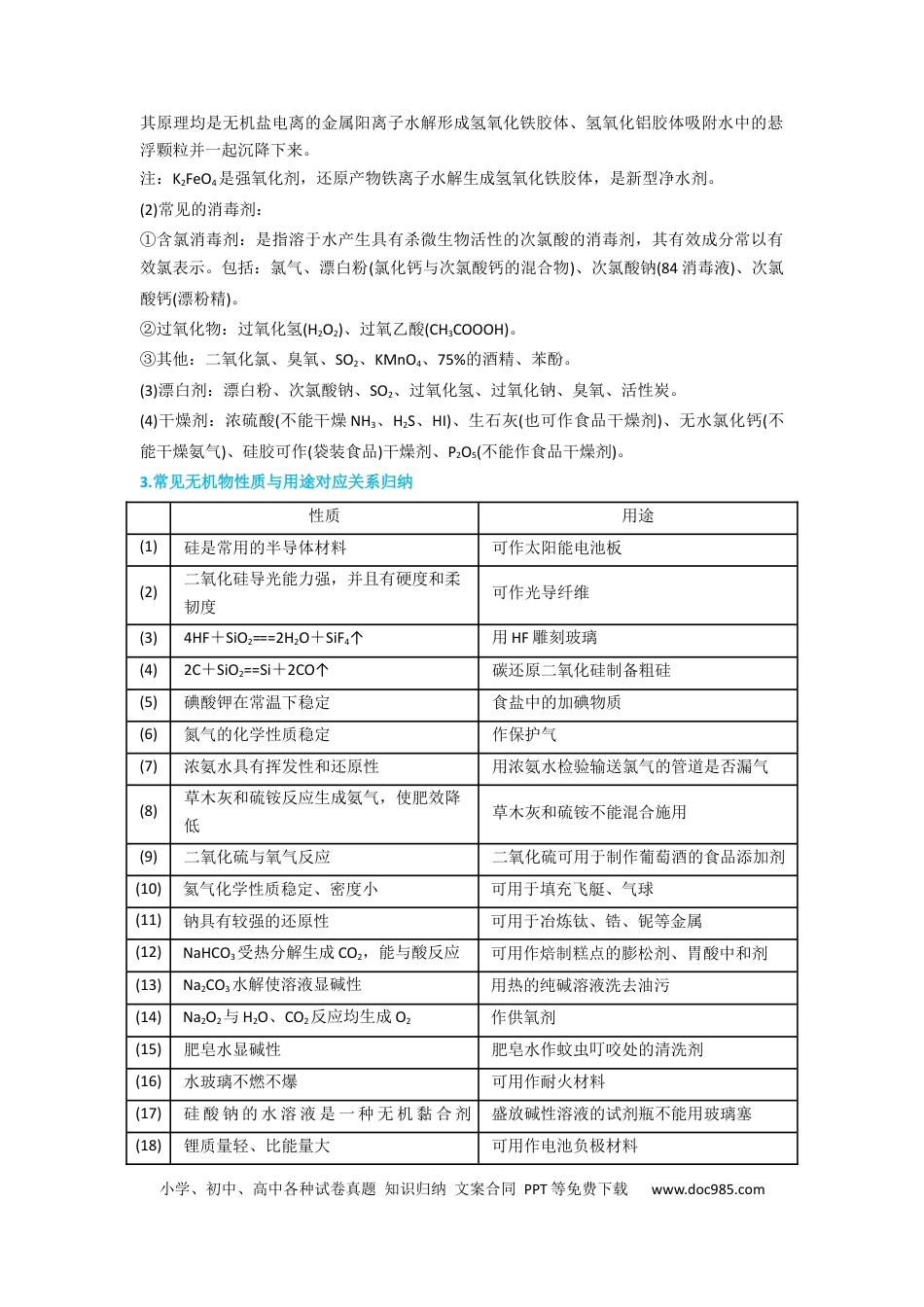 高考化学【升级版】微专题02  化学与STSE（原卷版）(全国版) .docx
