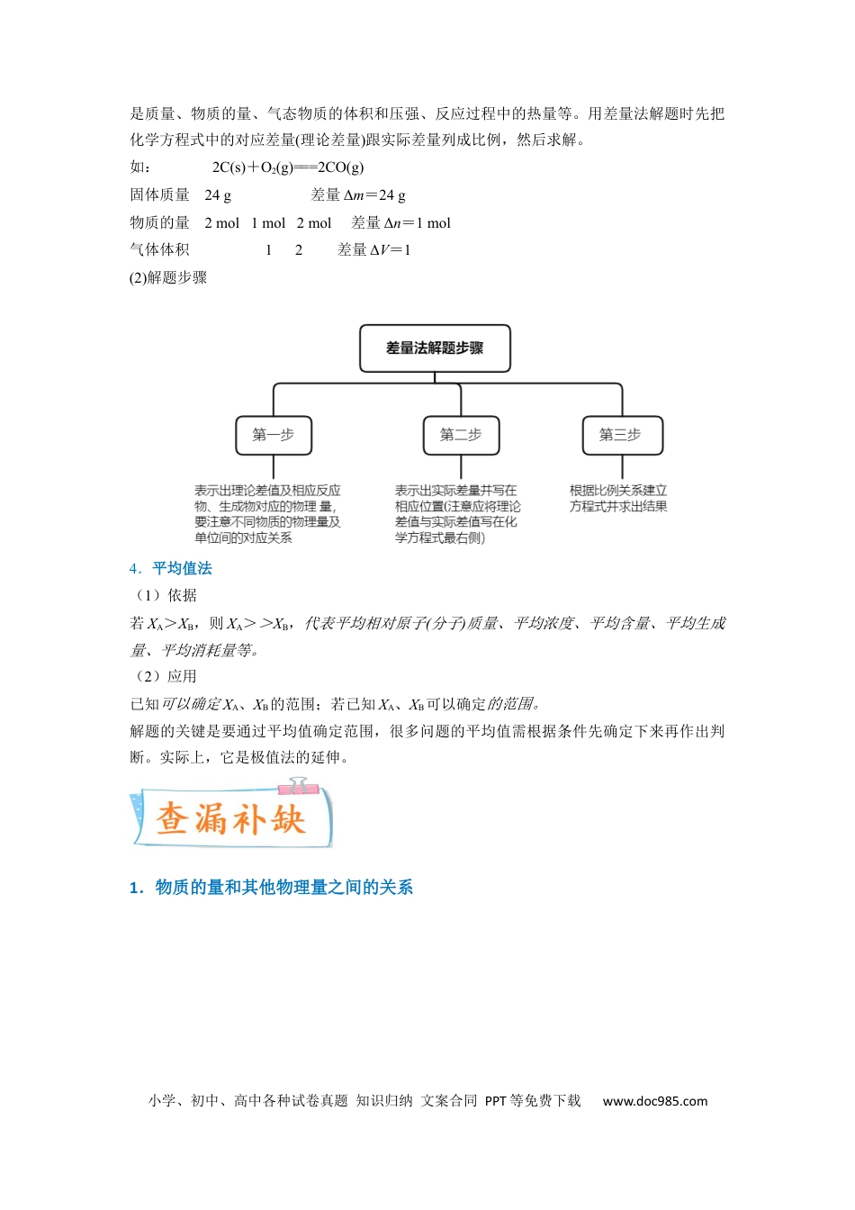 高考化学【升级版】微专题04 以物质的量为中心的计算（原卷版）(全国版).docx