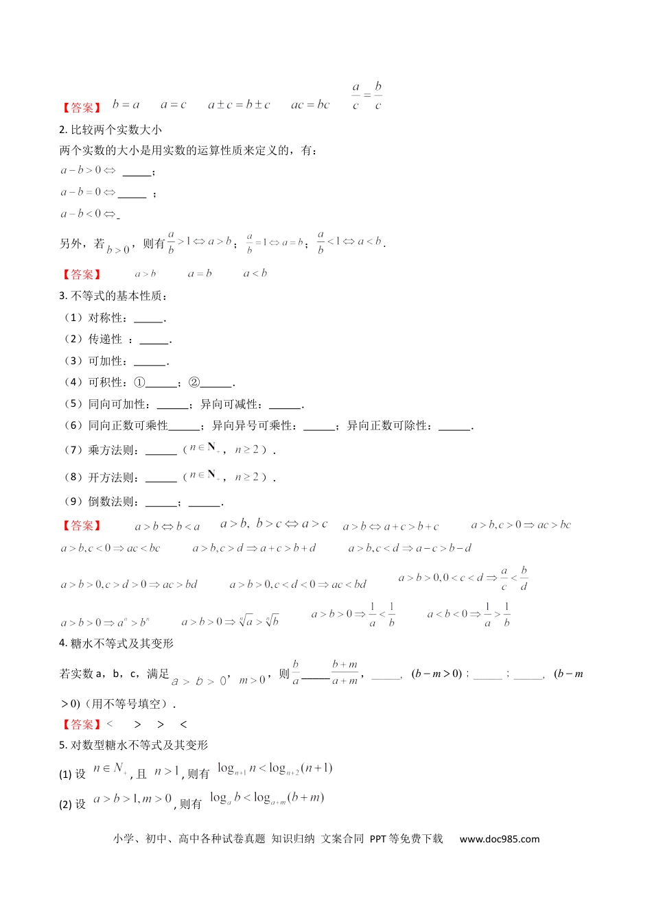 高考数学第04讲 等式与不等式性质（含糖水不等式）（解析版）(1).docx