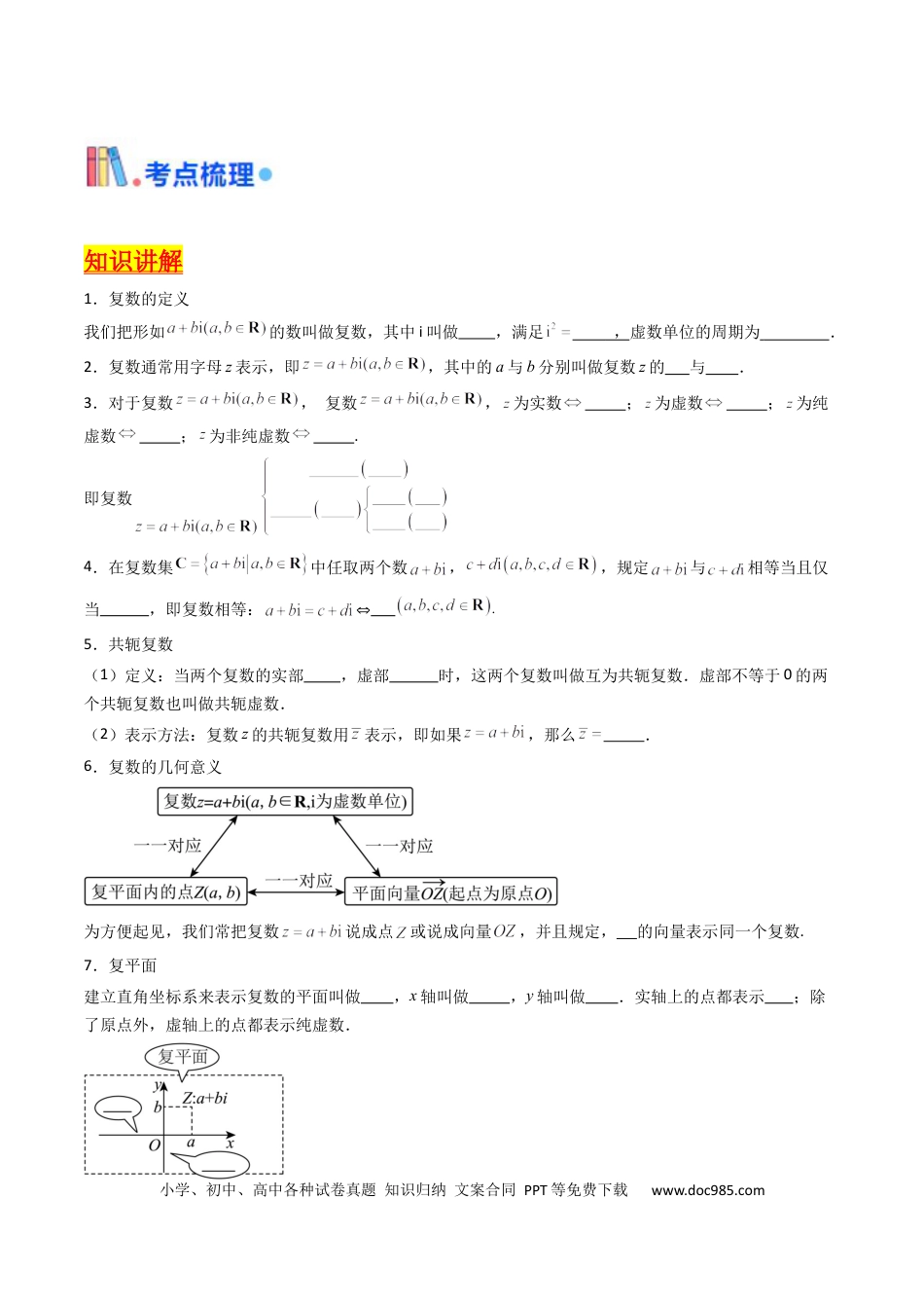 高考数学第03讲 复数（原卷版）.docx