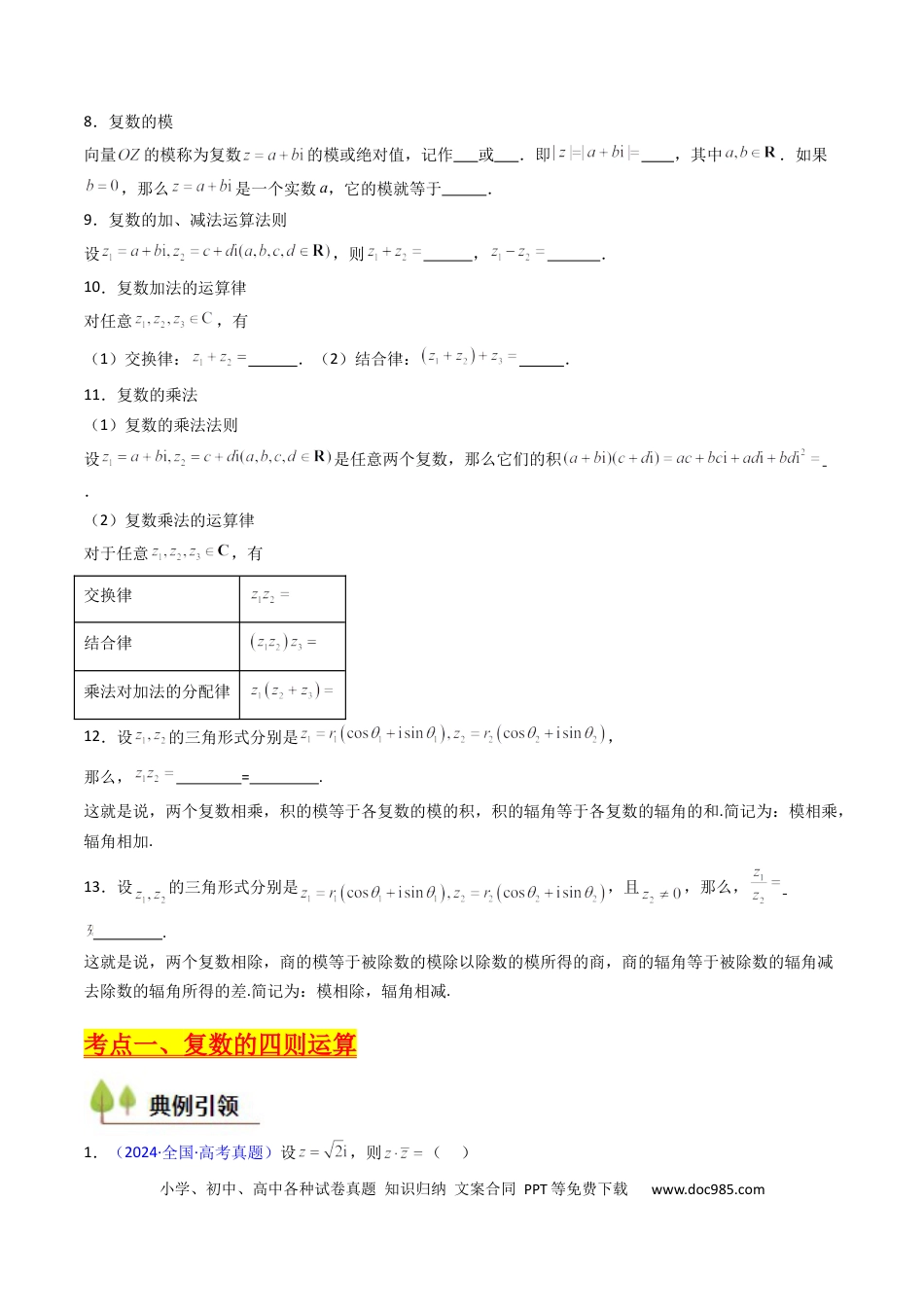 高考数学第03讲 复数（原卷版）.docx