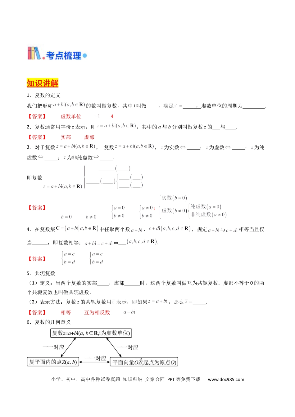 高考数学第03讲 复数（解析版）.docx