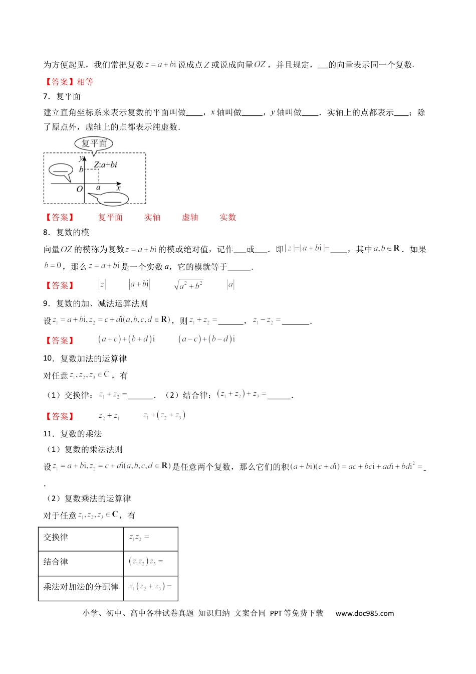 高考数学第03讲 复数（解析版）.docx
