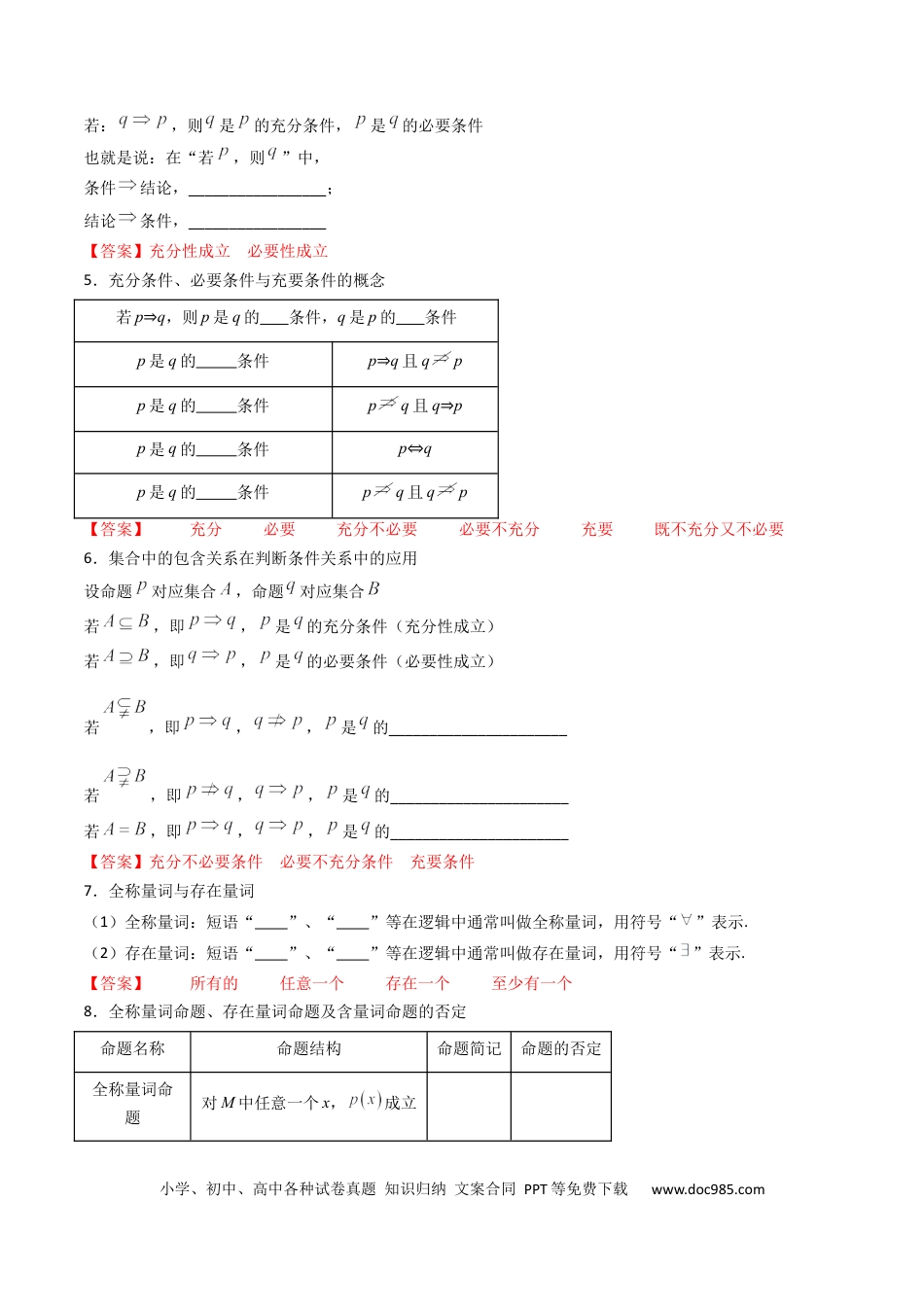 高考数学第02讲 常用逻辑用语（解析版）(1).docx