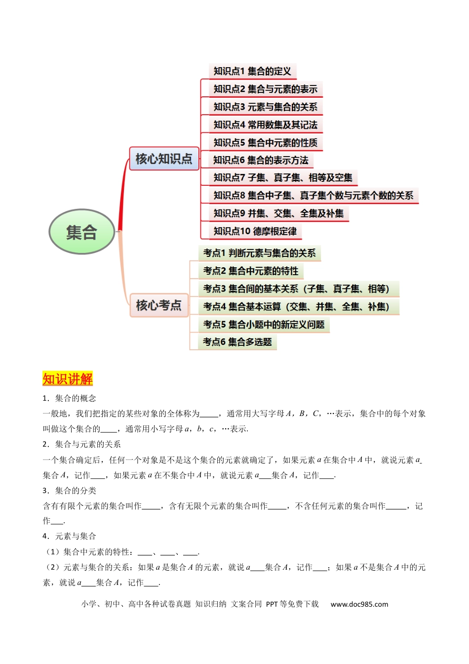 高考数学第01讲 集合（原卷版）.docx