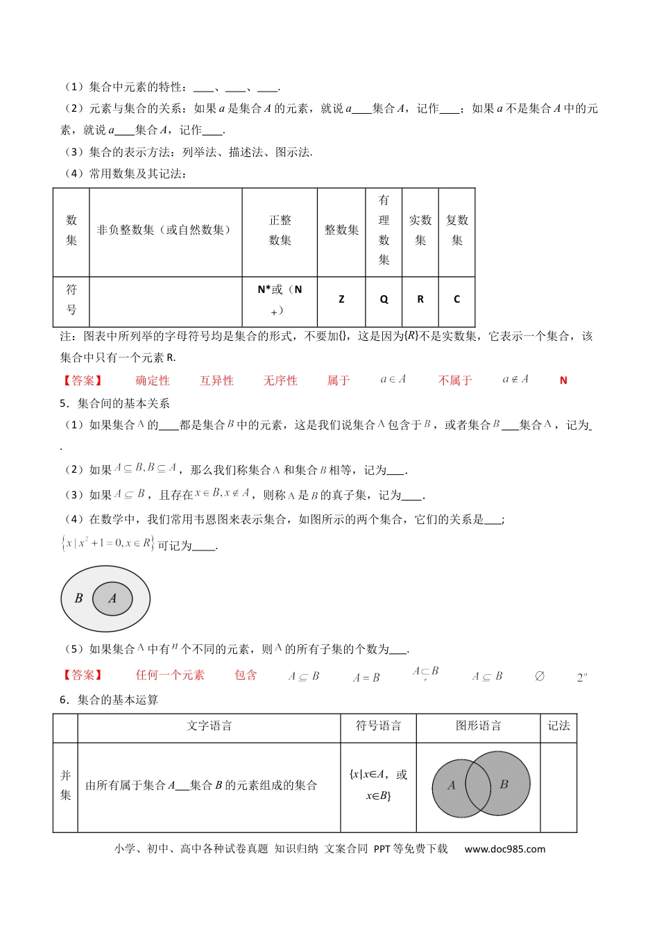 高考数学第01讲 集合（解析版）.docx