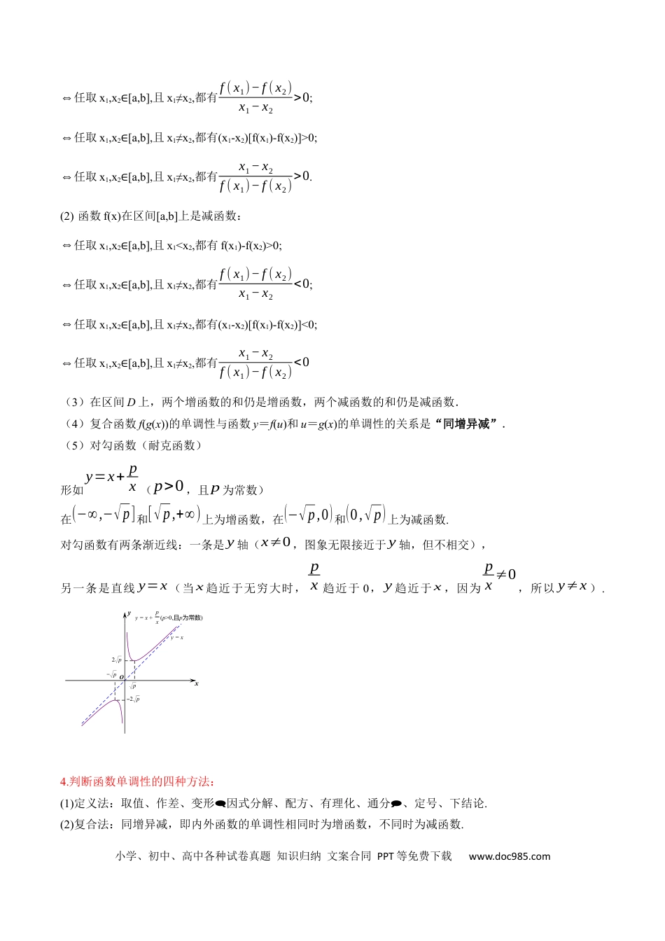 高考数学第05讲 函数的单调性、奇偶性、周期性与对称性（原卷版）.docx