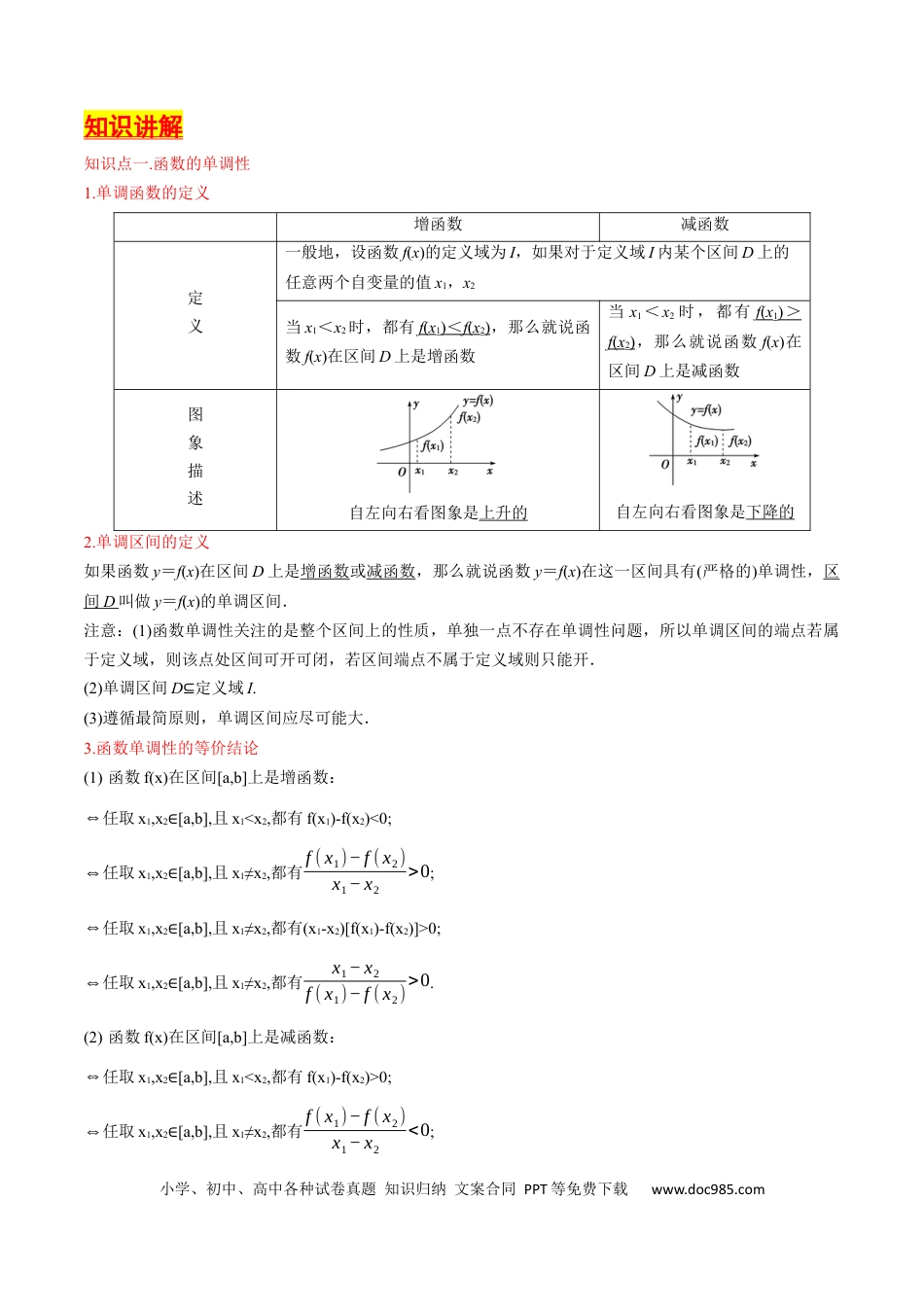 高考数学第05讲 函数的单调性、奇偶性、周期性与对称性（解析版）.docx