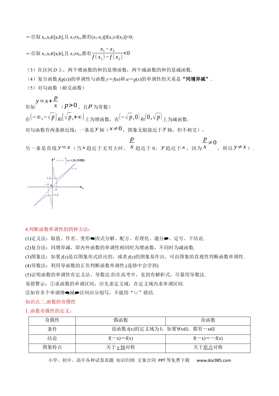 高考数学第05讲 函数的单调性、奇偶性、周期性与对称性（解析版）.docx